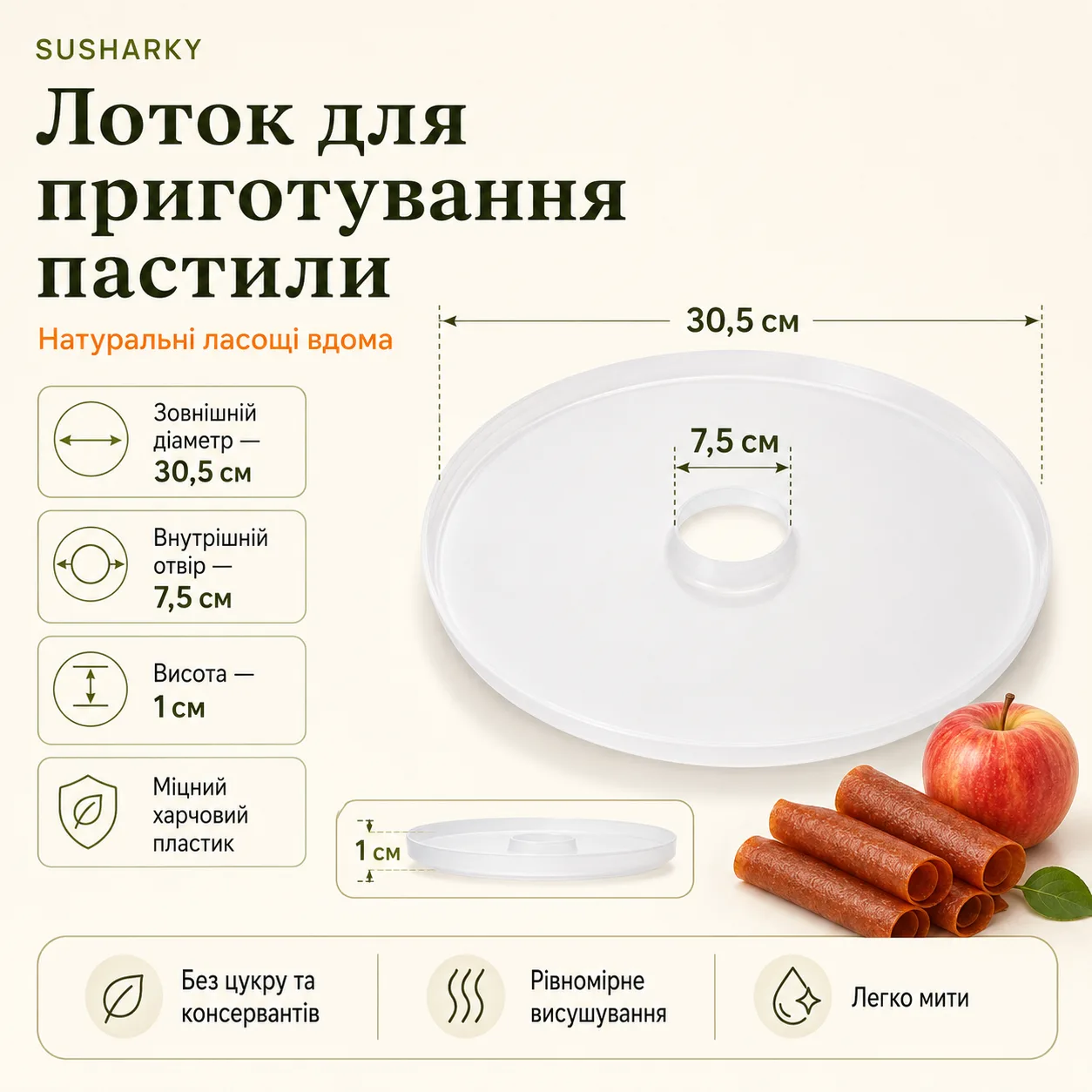 Лоток для приготування пастили 30.5 см