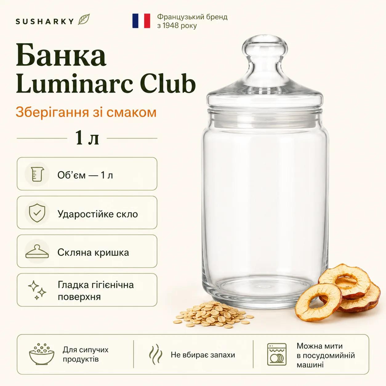Club банка для сипучих 1.0 л